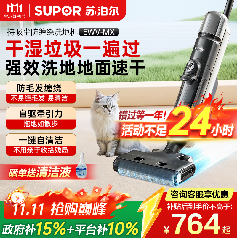 苏泊尔无线洗地机扫地吸拖一体全链杀菌自清洁手持吸尘防缠绕洗地机EWV-MX