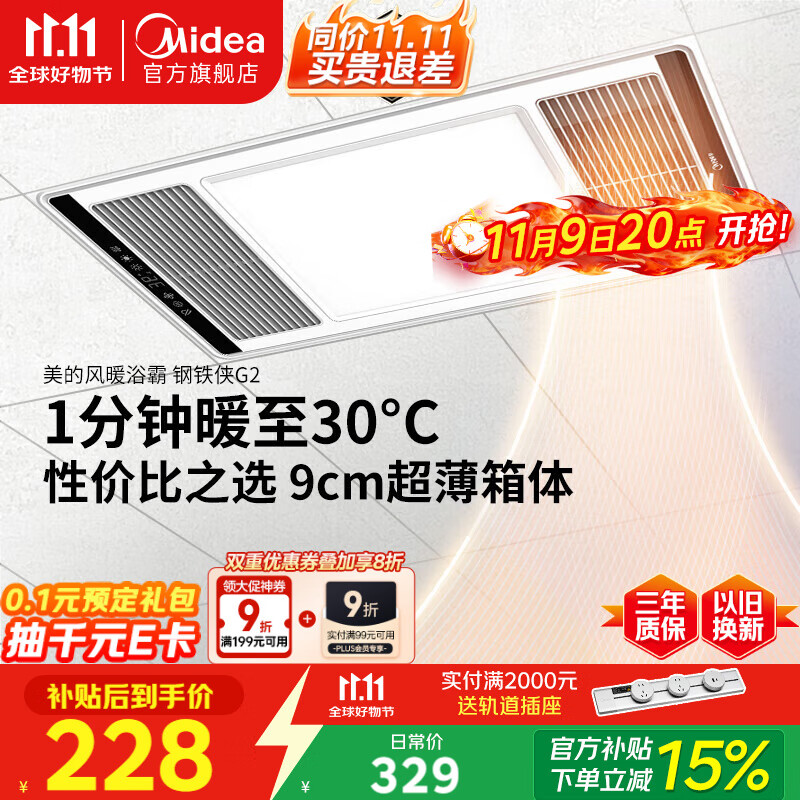 美的（Midea）浴霸暖风照明排气一体集成300x600风暖卫生间暖风机换气浴霸灯G2