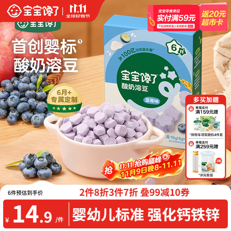 宝宝馋了婴幼儿益生菌酸奶溶豆蓝莓味 宝宝婴儿零食 无添加白砂糖16g 6月+