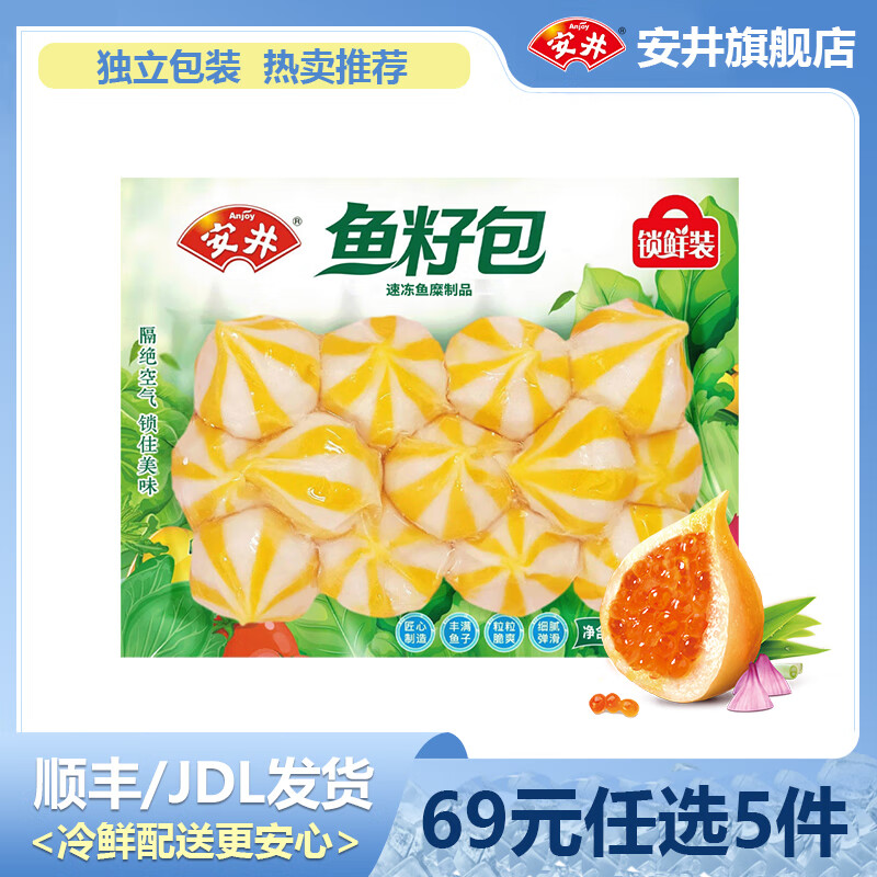 安井【69元任选5件】虾滑鱼籽包鱼豆腐鱼丸蟹棒火锅丸子食材串串香 240g锁鲜装鱼籽包*1袋
