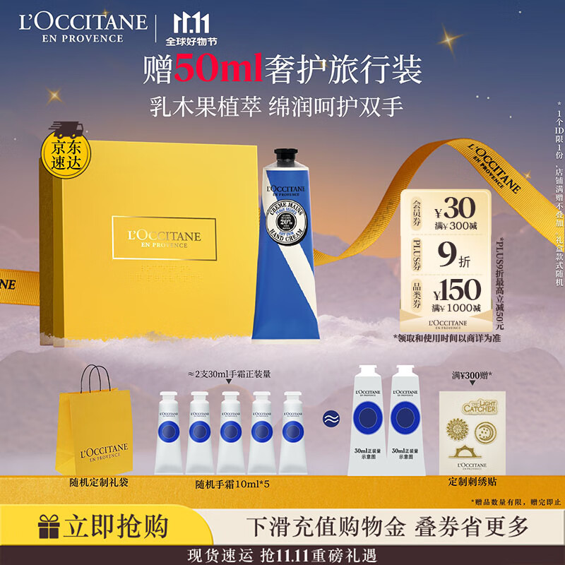 欧舒丹护手霜礼盒限定乳木果150ml保湿滋润手膜修复留香伴手礼生日礼物