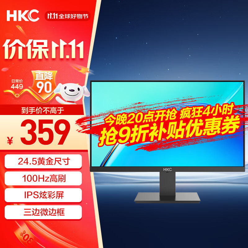 HKC 24.5英寸IPS高清屏幕100Hz爱眼低蓝光99%sRGB广色域不闪屏可壁挂电脑办公电竞游戏显示器V2511