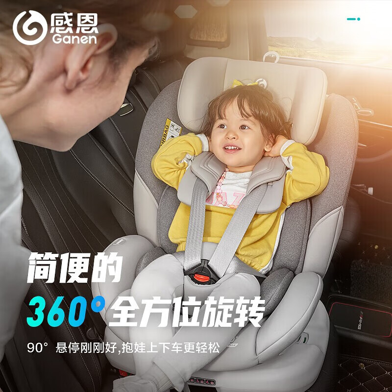 感恩【活动特惠】儿童安全座椅0-7-12岁汽车用婴儿宝宝轻便安装 【双向乘坐-360°旋转】瑞亚-银月灰