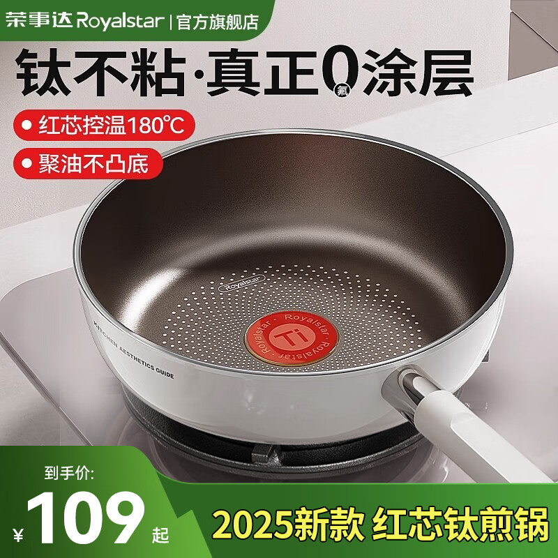 荣事达钛陶瓷无涂层不粘锅平底锅家用牛排电磁炉煤气灶专用深煎锅 升级款24cm无盖 【红芯控温 煎炒一体】1-2人使用