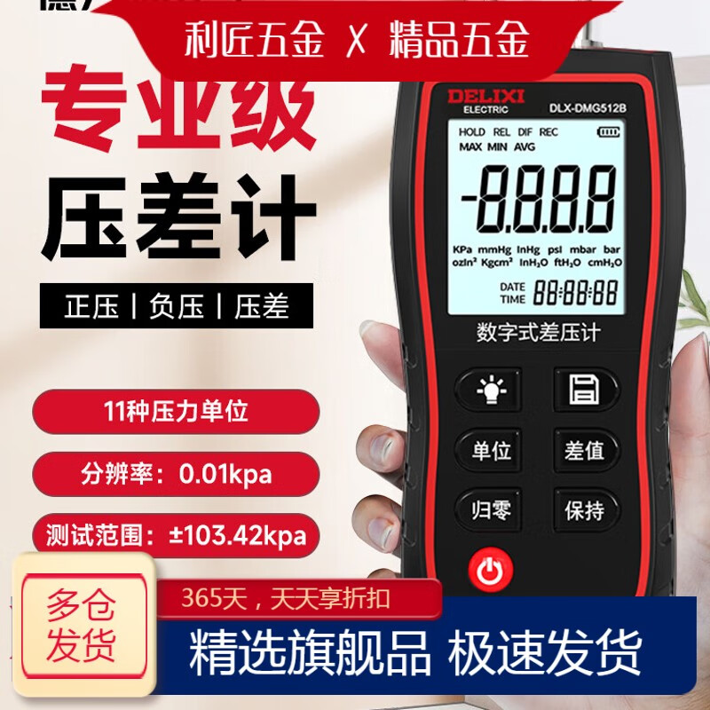 德力西（DELIXI）德力西高精度電子壓力計(jì)燃?xì)鈮翰顧z測(cè)數(shù)字氣壓差壓微壓測(cè)壓表手持 MG513量程10Pa低壓計(jì)*新品