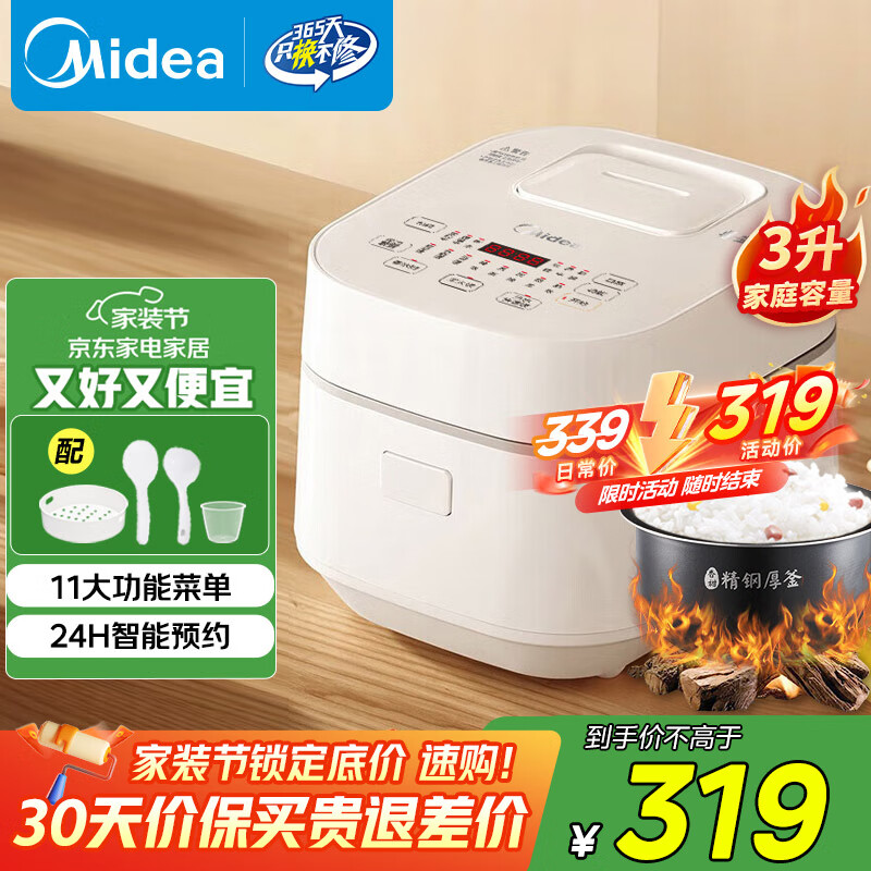 美的（Midea）电饭煲3L家用智能家电电饭锅 IH电磁加热精钢厚釜内胆2-3人一键柴火饭MB-WHS30C96 国家补贴