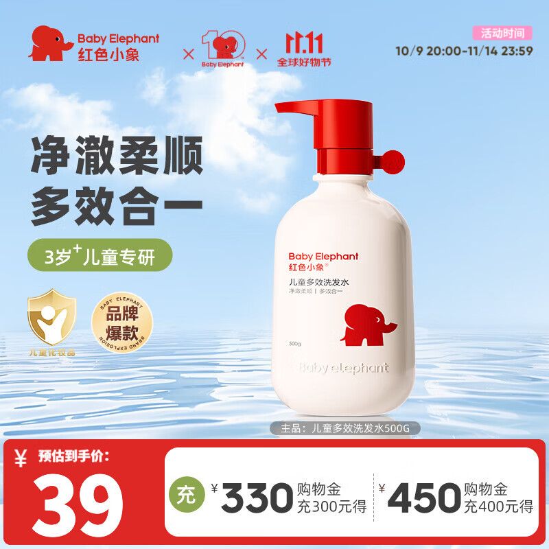 红色小象 儿童多效洗发水500g
