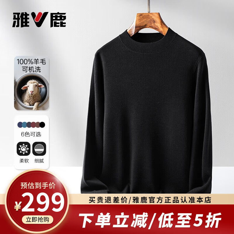 雅鹿重磅510G100%羊毛衫男 99元，雅鹿加绒加厚保暖皮夹克 159.5元 - 86线报