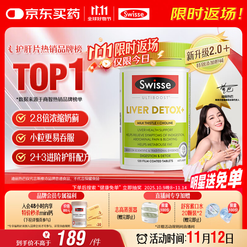 Swisse斯维诗 2代护肝片 胆碱奶蓟草片西蓝花籽姜黄 养肝去油120片/瓶