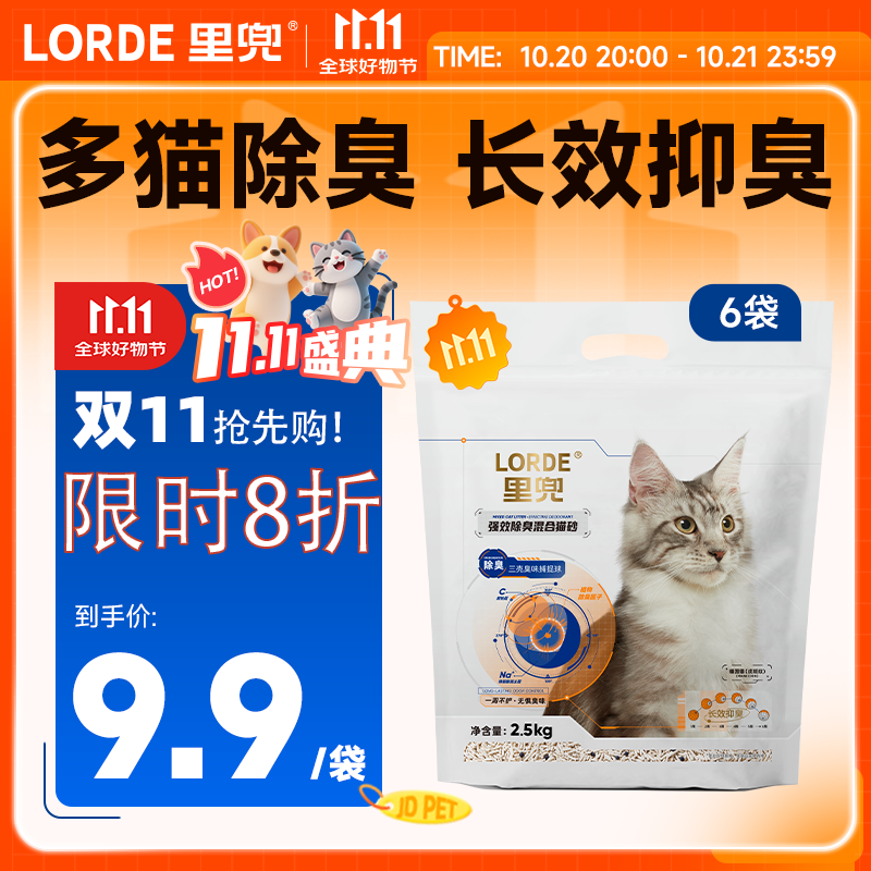 lorde里兜专供小黑核猫砂 【15kg】2.5kg*6袋