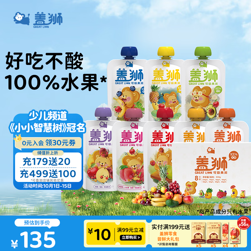 盖狮果泥礼盒西梅蓝莓混合口味100g*8袋儿童零食袋装果汁出游送礼
