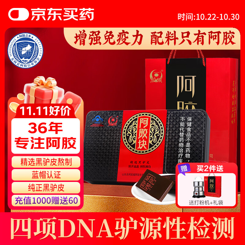 胶城 阿胶片250g东阿产阿胶块熬阿胶糕增强免疫力气血送父母长辈礼品