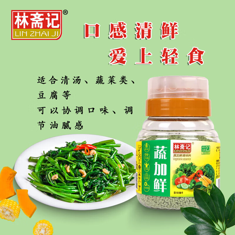 鸡精罐装蔬之鲜果蔬调味绿色颗粒正宗提鲜提味增香汤炒菜鲜香调料 蔬