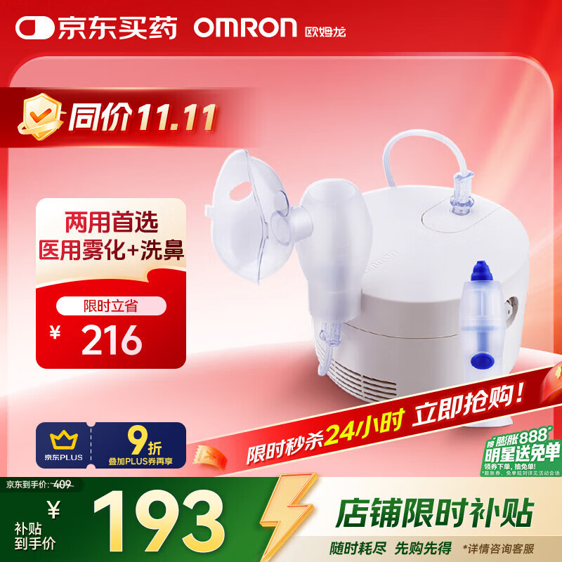 欧姆龙（OMRON）轻音降噪 儿童老人雾化机 医用压缩式雾化器CN303（带洗鼻器）