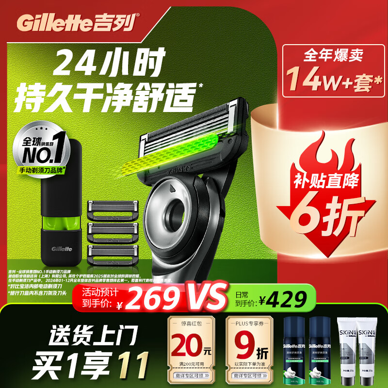 吉列剃须刀手动 极光刀 防刮伤高端旅行便携飞机上可以带 刮胡刀手动 男士实用礼物 5层刀片 1刀架4刀头 非吉利