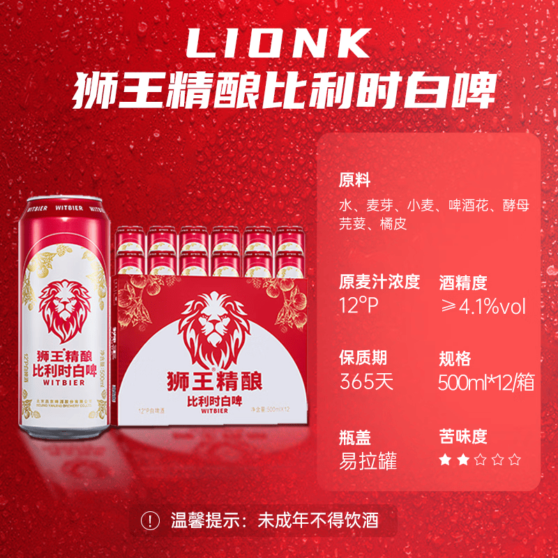 狮王精酿啤酒 燕京啤酒 麦汁浓度12度 比利时精酿白啤 比利时 500mL 12罐 整箱装 -8月中旬到期