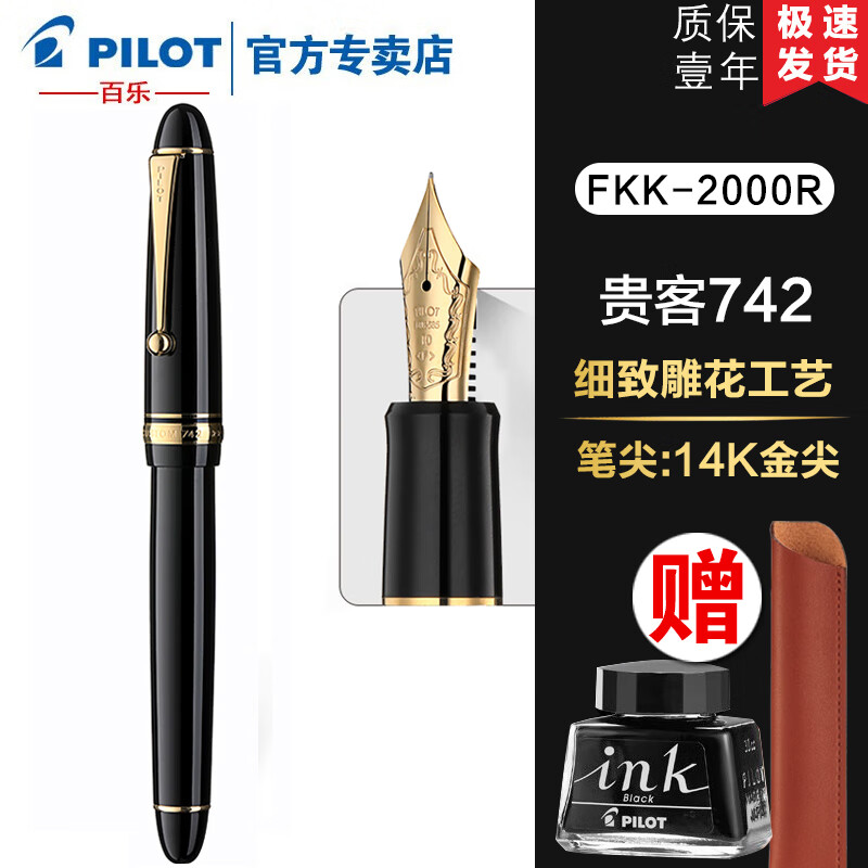 PILOT百乐【文具高档礼物】Custom贵客742钢笔14K金笔10号大金尖成人练字墨水笔商务送礼墨水礼盒套装 黑色 F尖0.5mm标准尖
