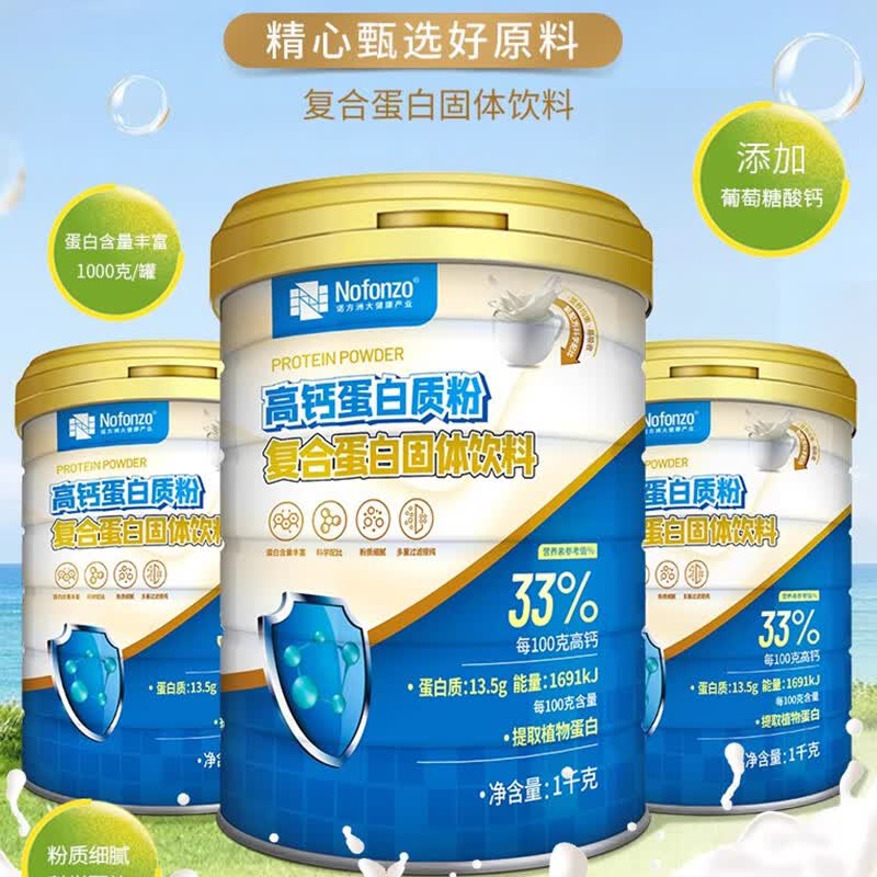 诺方洲高钙蛋白粉奶香味补充高蛋白营养双蛋白高钙早餐食品营养粉 高钙蛋白粉3罐一共6斤