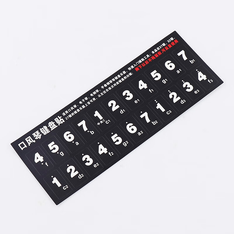 青歌kq05口风琴键盘贴27键32键37键适用简谱辅助贴初学入门音阶贴 kq