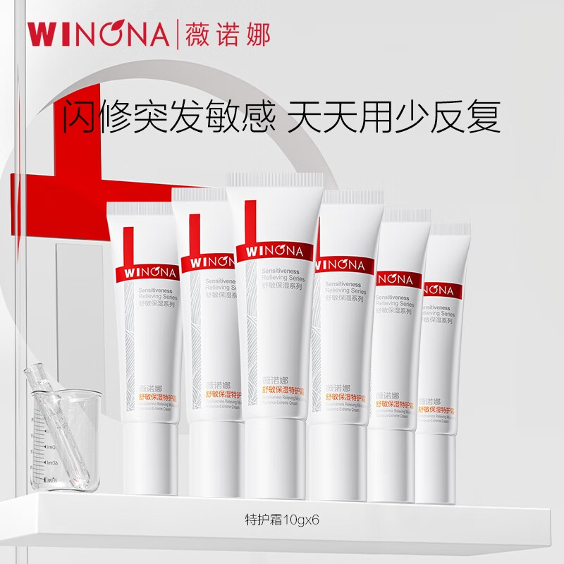 薇诺娜第二代特护霜10g*6晒后修护舒缓保湿乳液面霜护肤品