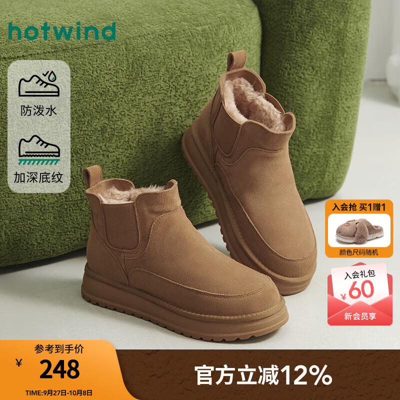热风（Hotwind）【商场同款】男鞋2025年冬季新款休闲靴子保暖雪地靴厚底切尔西靴 08杏色 44