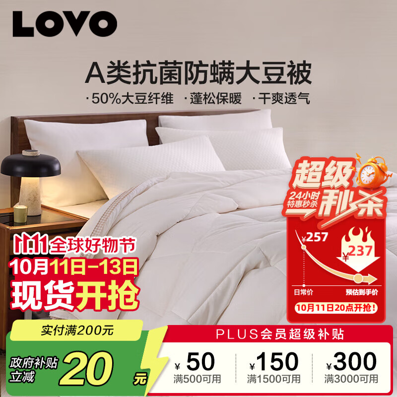 LOVO罗莱生活 A类抗菌防螨大豆被50%加厚冬被冬季保暖被芯150*215cm白