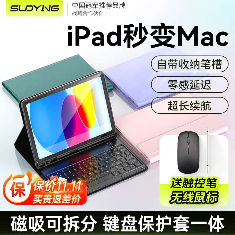 ��ӯƻ��ipad air7/6���̱�������һ��11/10.9Ӣ��M3/2��ؼ��������װ2025/24��ƽ��֧���������
