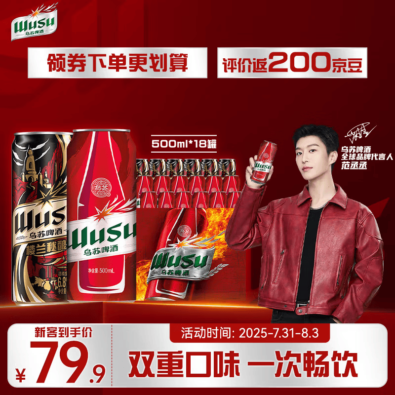 乌苏啤酒双口味混合装(红500ml*12罐+楼兰500ml*6罐)整箱装 【热卖组合】 500mL 18罐