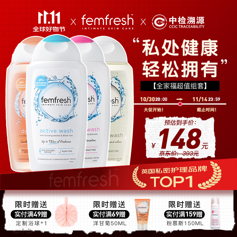 芳芯（femfresh）【全家福】洋甘菊+蔓越莓+百合+敏感肌250mL*4 