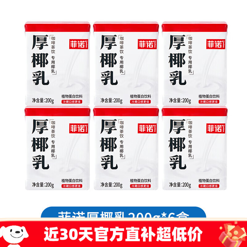 菲諾厚椰乳生打椰奶椰漿咖啡伴侶新日期家用商用 菲諾厚椰乳200g*6