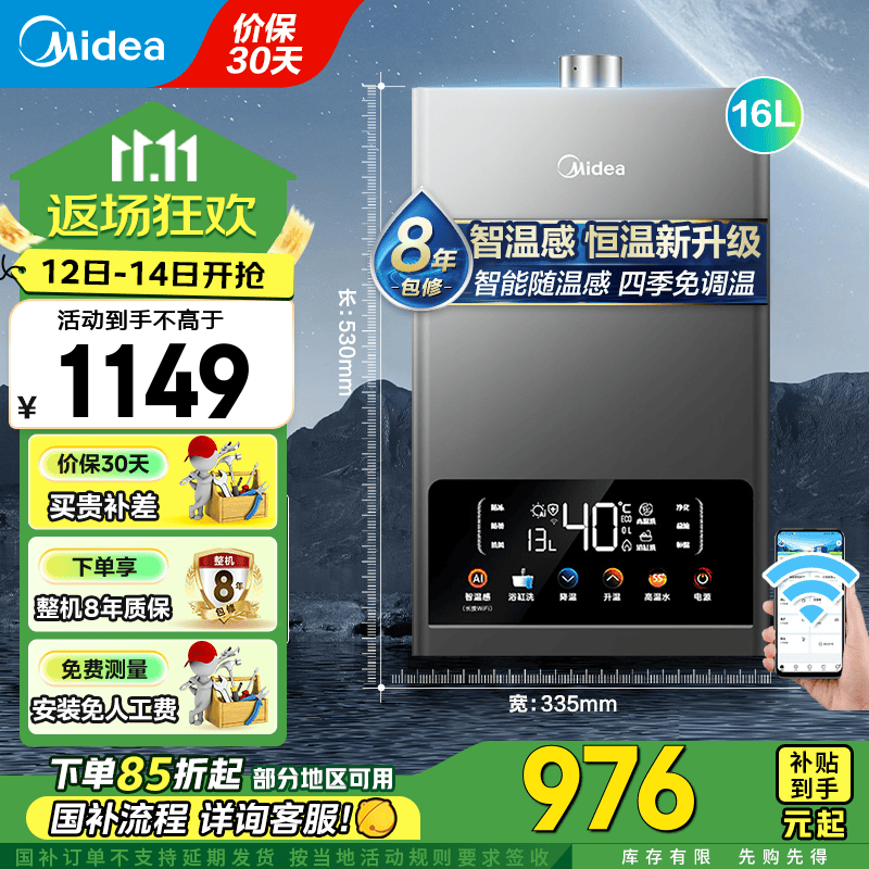 美的（Midea）燃气热水器天然气强排式洗澡厨房家用双变频水伺服恒温ECO节能省气四季免调温家电TC5S国家补贴15% 