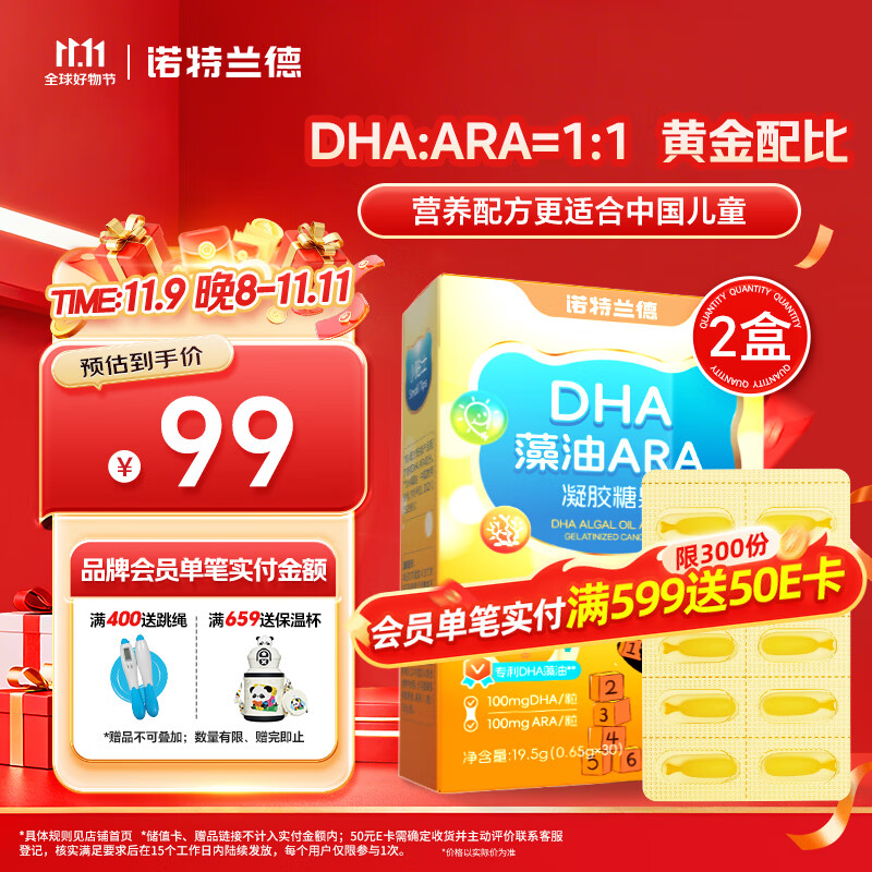 诺特兰德DHA藻油ARA  双A配方 儿童学生青少年眼脑营养  甜橙味 30粒*2盒