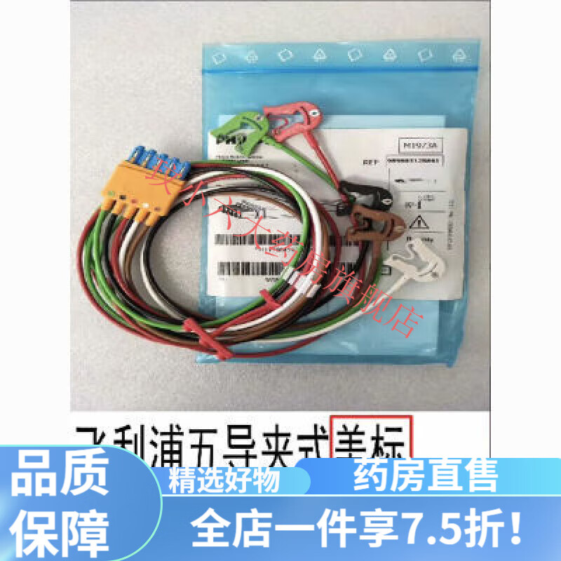 飛利浦心電監(jiān)護(hù)儀醫(yī)用 美標(biāo)心電監(jiān)護(hù)儀抗干擾導(dǎo)聯(lián)線五導(dǎo)聯(lián)夾子式 飛利浦美標(biāo)心電監(jiān)護(hù)儀抗干擾導(dǎo)聯(lián)線五導(dǎo)聯(lián)夾子式手術(shù)室