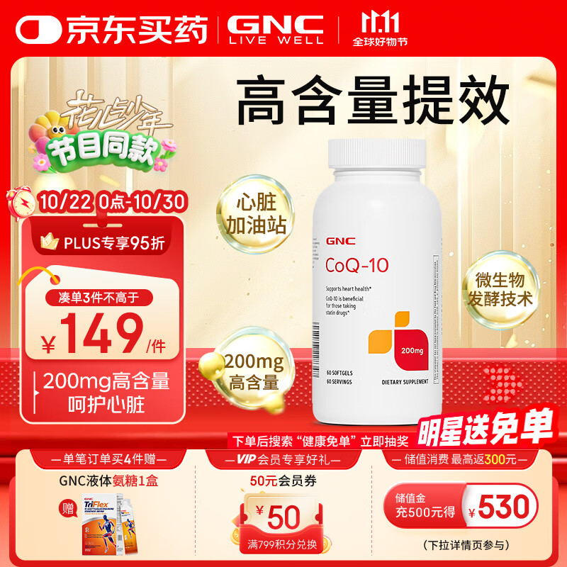 GNC健安喜辅酶q10胶囊200mg60粒心脑血管辅酶备孕老人进口原装