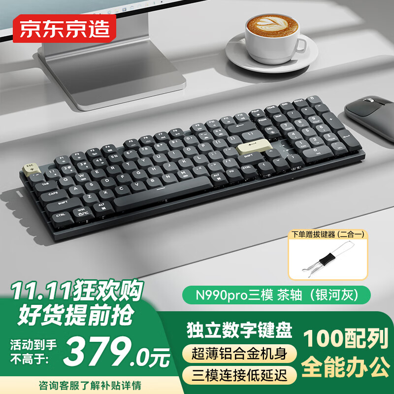 京东京造N990升级版三模矮轴机械键盘无线蓝牙101键佳达隆2.0矮茶轴 铝合金机身大U[0]键办公 银河灰