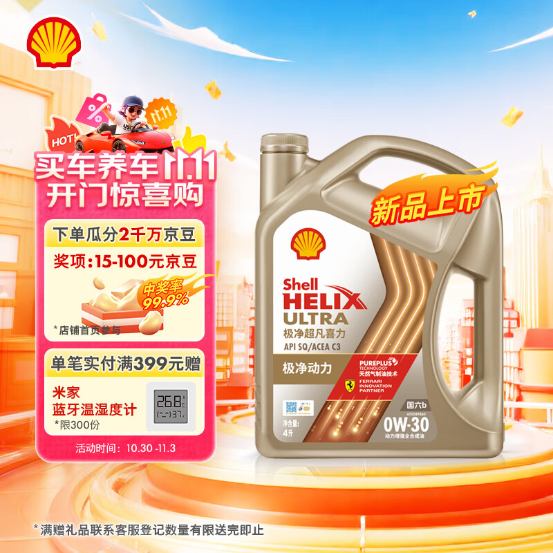 壳牌(Shell)机油全合成机油0w-30(0w30) API SP级 ACEA C3 4L 极净超凡喜力