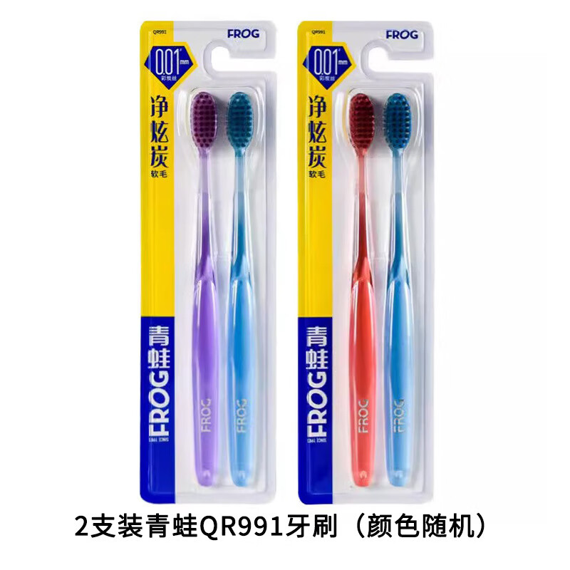 青蛙牙刷991炫彩凈炫炭高密超柔軟毛清潔護(hù)齦男女情侶成人家庭裝 2支 裝青蛙QR991牙刷（顏色隨機(jī)