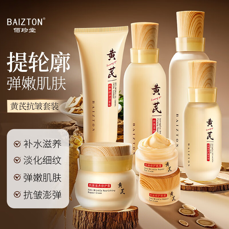 黄芪霜【经典老牌国货】黄芪水乳抗皱紧致淡化细纹补水保湿滋养嫩肤套盒 六件套【全方面套装】