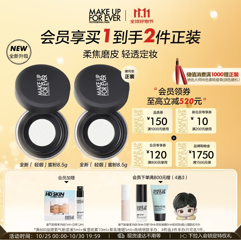 玫珂菲【成毅代言】清晰无痕全新蜜粉8.5g 定妆散粉 生日礼物送女友