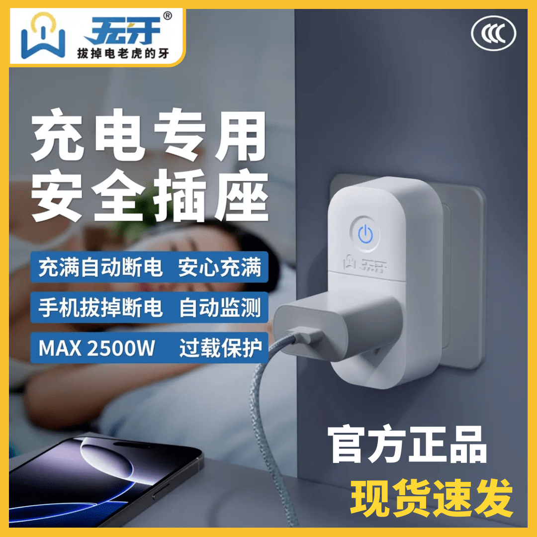 无牙充电专用安全插座充满自动断电智能检测3c认证功率保护过载保护 无牙智能插座【3个】