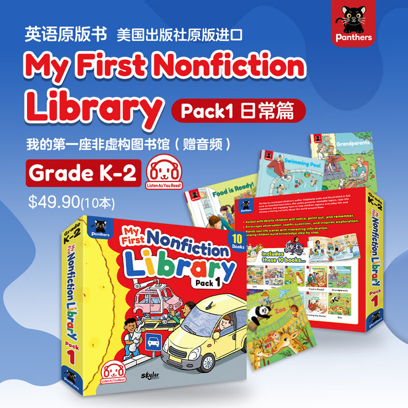 亲亲科学图书馆英文原版 赠音频【多sku】日常篇+探索篇 6-7-12岁科普启蒙 My First Nonfiction Library Pack1英语原版书点读笔 美国出版社进口原版 第1辑 日常篇