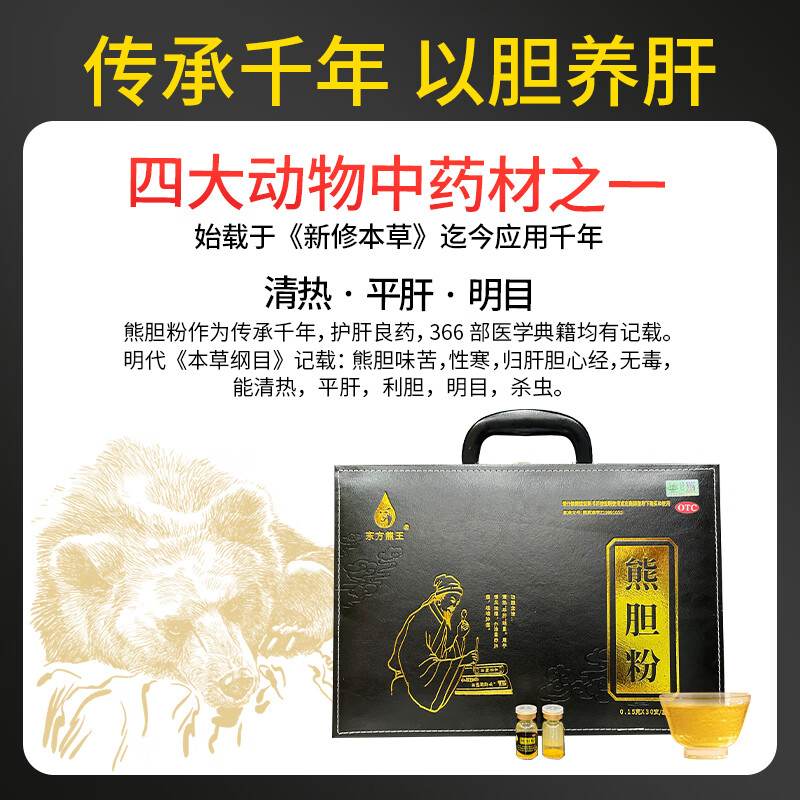 [东方熊王]熊胆粉 0.15g*30支 3盒装 金胆级熊胆粉 养肝护肝清肝明目 咽喉肿痛惊风抽搐 口干口苦 品质认证正品溯源 周期调理养肝护肝