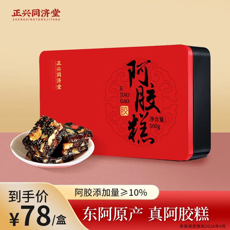 黔同济堂红枣阿胶糕礼盒补气养血女中秋礼品送妈妈父母长辈营养品500g