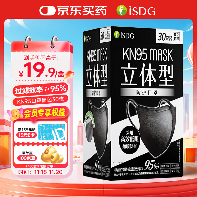 ISDGKN95口罩高颜值保暖冬季 3d独立包装立体型透气一次性防护黑色