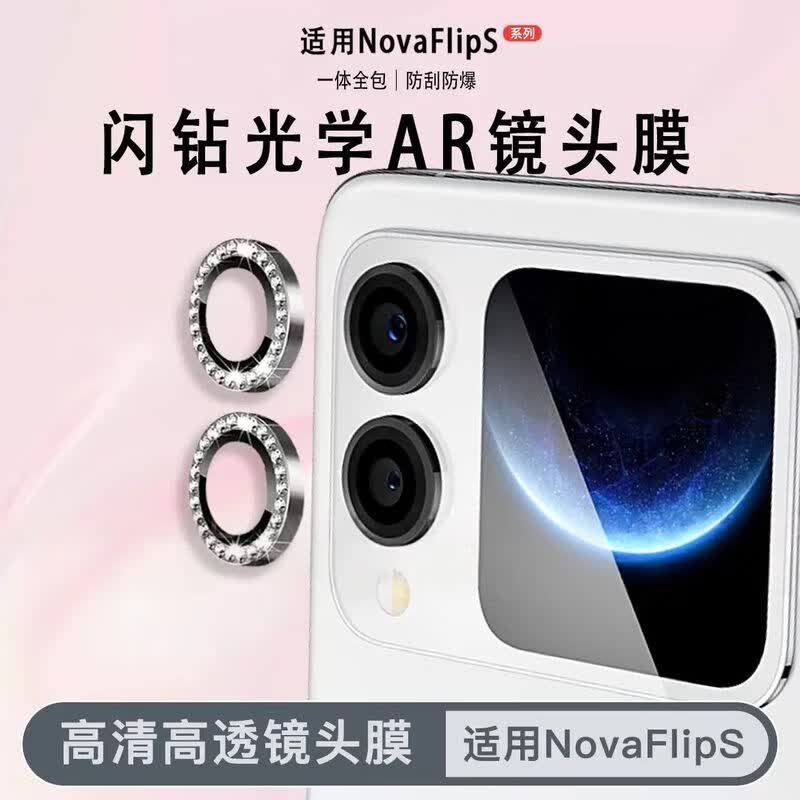 横运先生【当日发货】适用华为novaFlipS闪钻镜头膜Novaflip摄像头钢化膜相机金属保护 分体镶钻镜头膜【银色2颗】 华为 Nova Flip