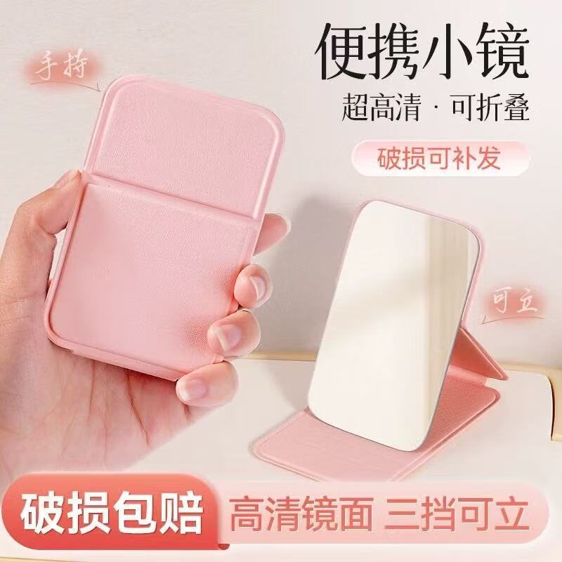 迈途森化妆镜ins风学生宿舍清晰补妆镜旅行便携随身小镜子折叠镜子高清 粉色 【高清镜面 随身携带】