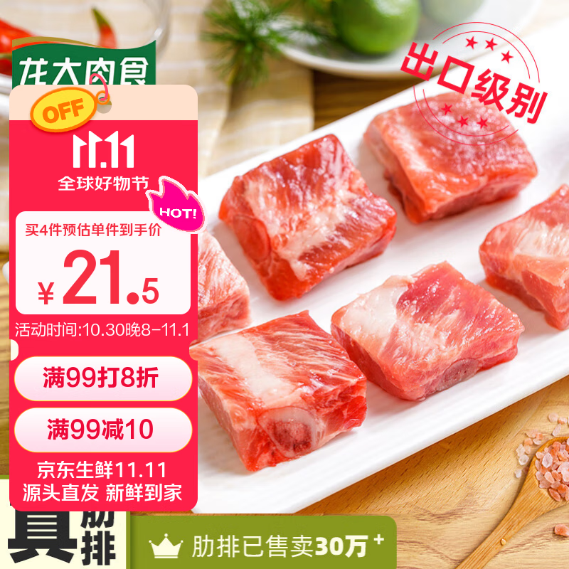 龙大肉食 猪肋排1斤 冷冻免切猪排骨猪肋骨猪肋条酱卤食材 出口日本级 