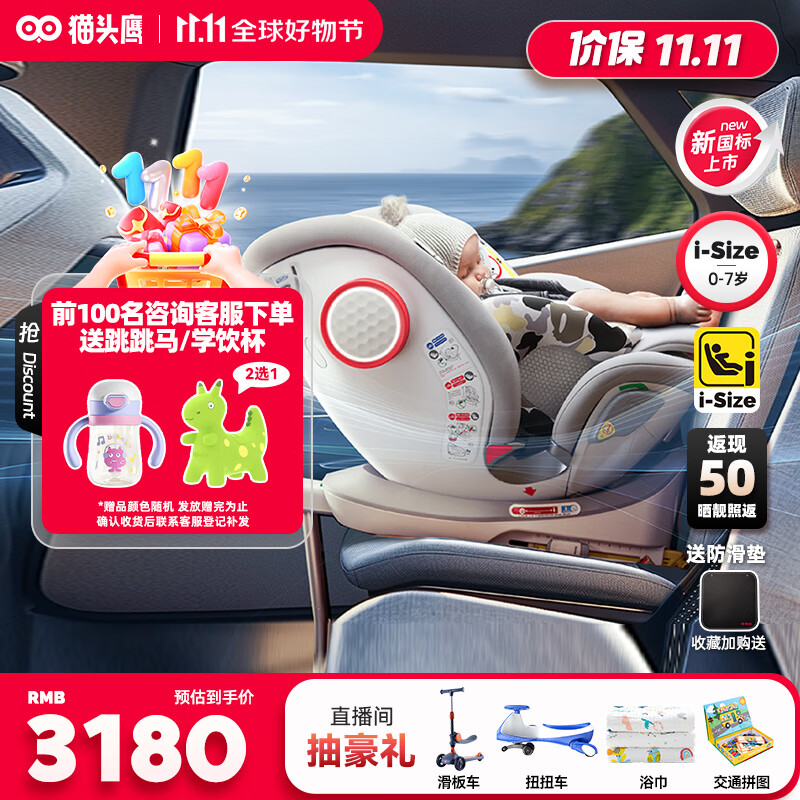 猫头鹰（SAVILE）安全座椅婴儿童宝宝妙转Ultra银白智能通风0-7岁I-size认证 