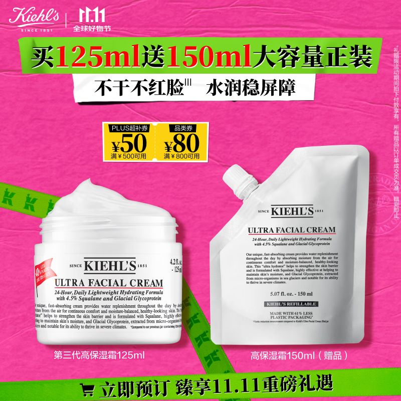 科颜氏（Kiehl’s）全新高保湿面霜125ml，仅售590元！