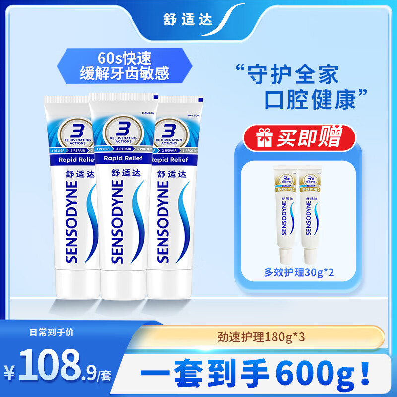 舒适达 劲速护理牙膏180g*3